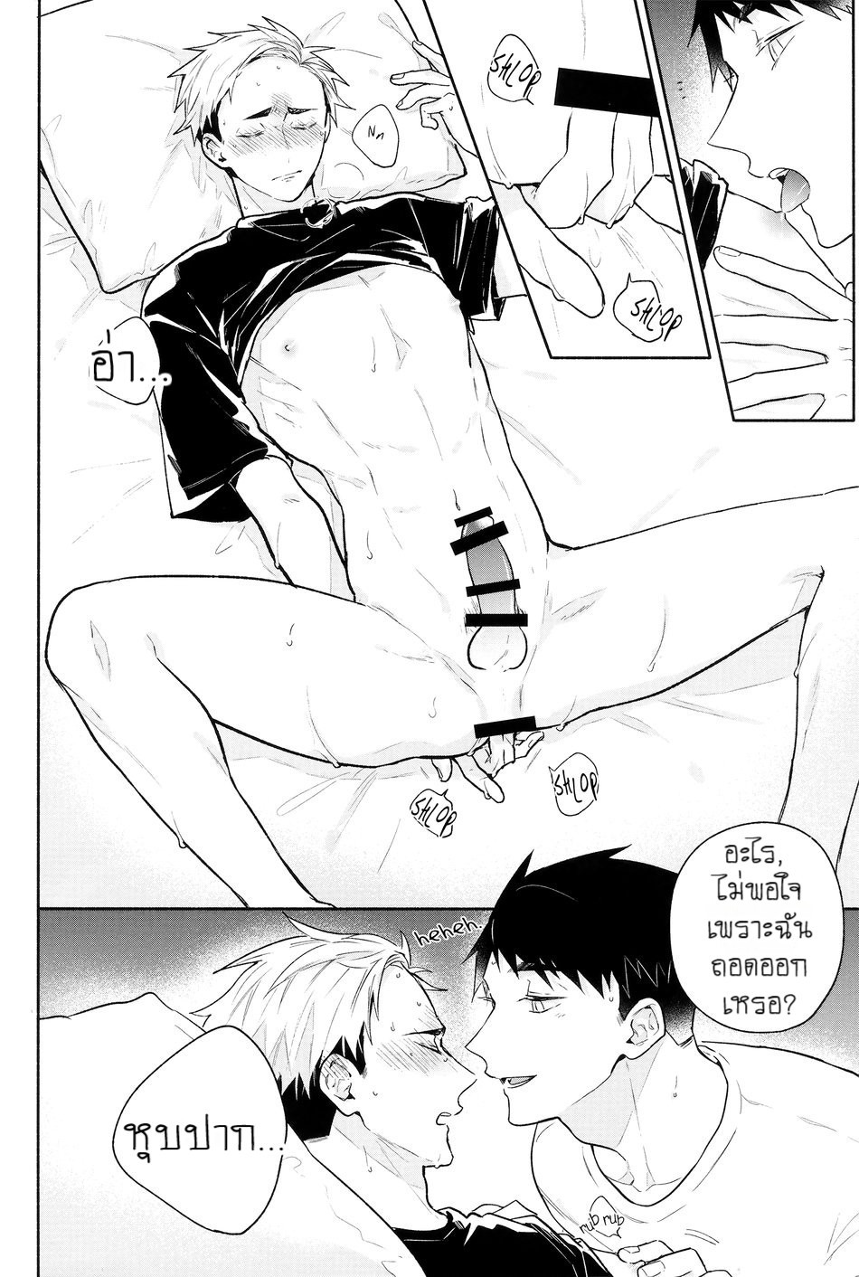 เกมรักนอกสนาม-30